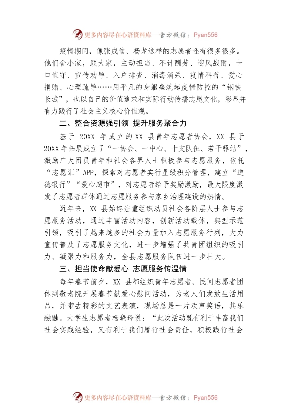 志愿服务情满城 点滴爱心汇成海 ——XX县志愿服务工作综述.docx_第2页