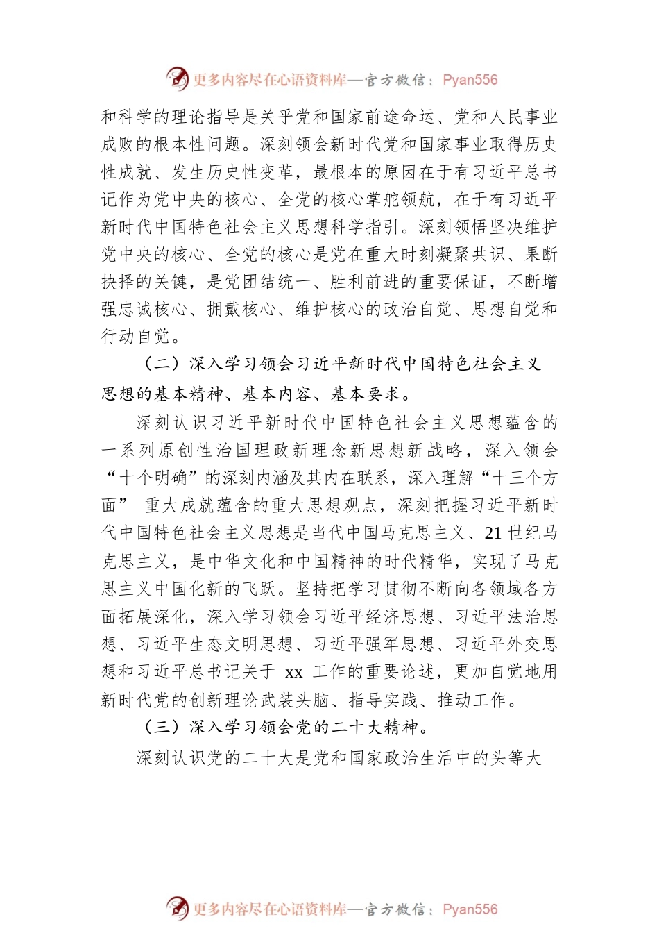 市理论学习中心组2023年学习计划安排.docx_第2页