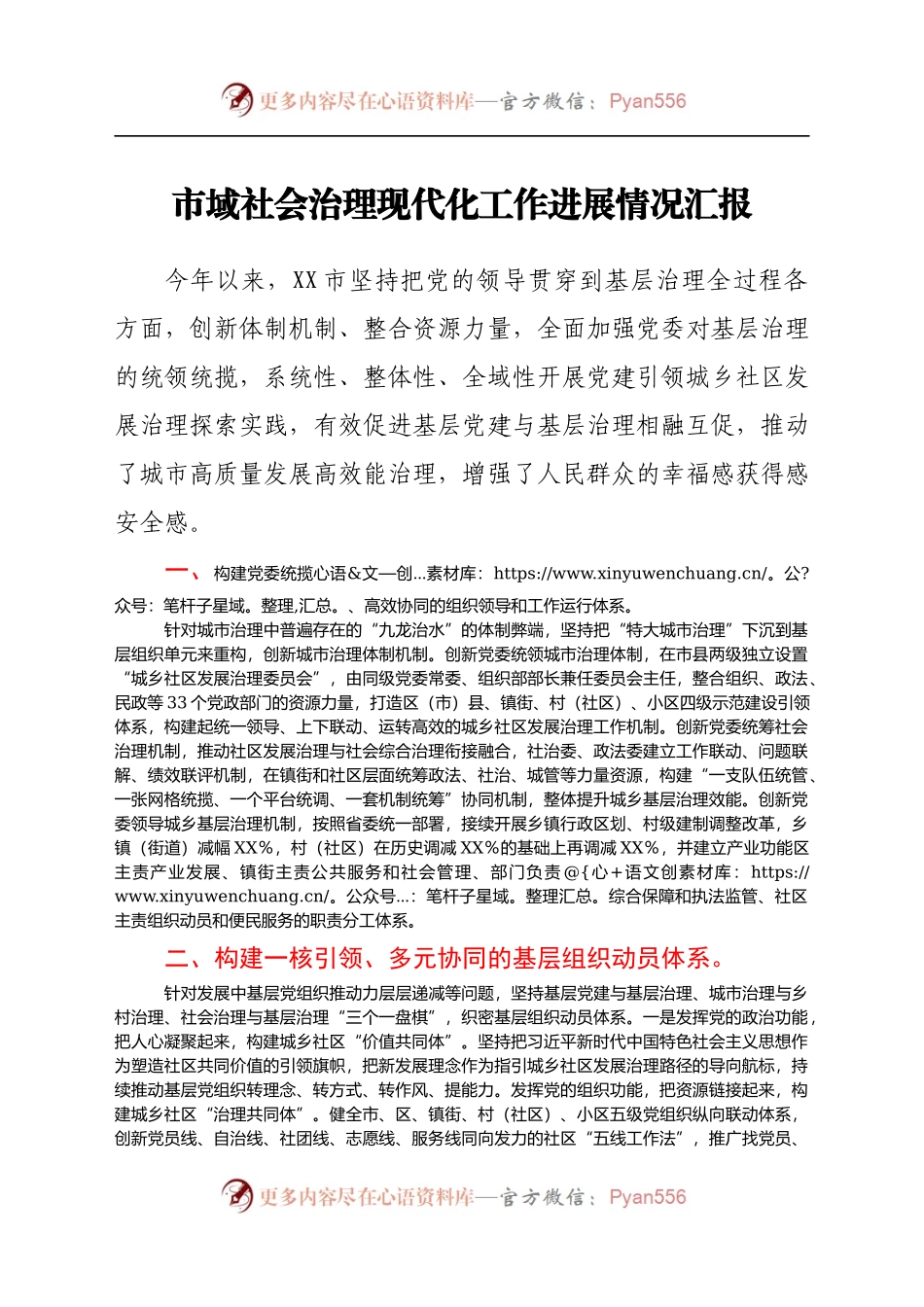 市域社会治理现代化工作进展情况总结汇报.docx_第1页