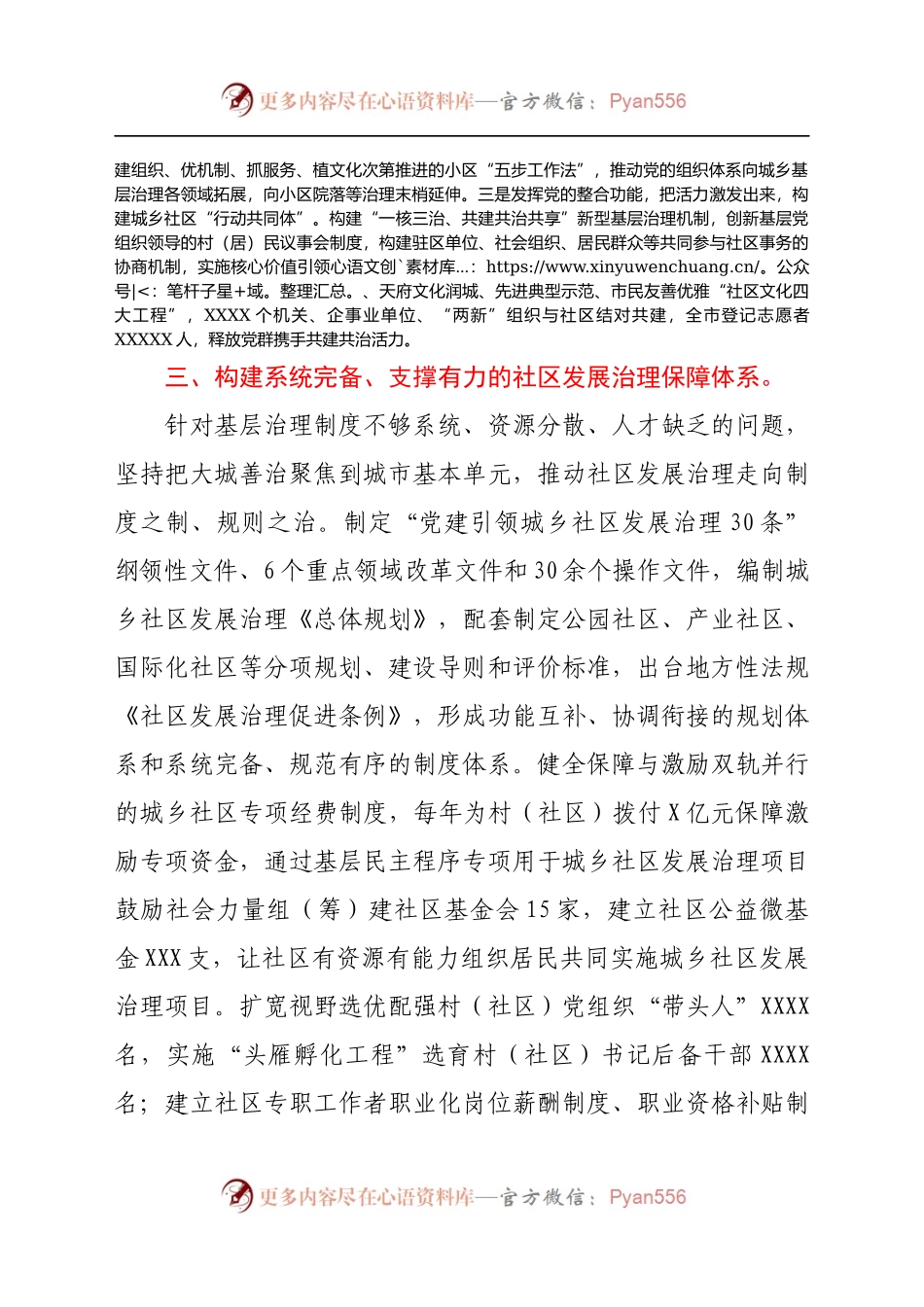 市域社会治理现代化工作进展情况总结汇报.docx_第2页