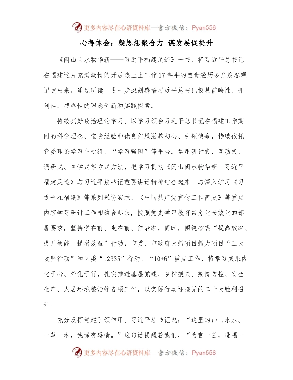 心得体会：凝思想聚合力 谋发展促提升.docx_第1页