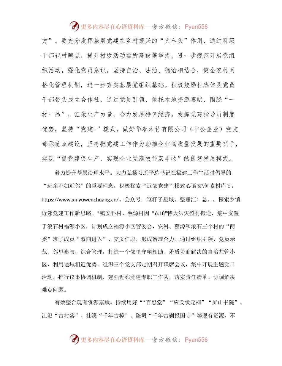 心得体会：凝思想聚合力 谋发展促提升.docx_第2页