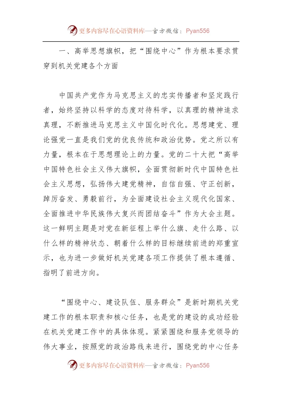 扎实推进基层党建高质量发展主题党课讲稿.docx_第2页