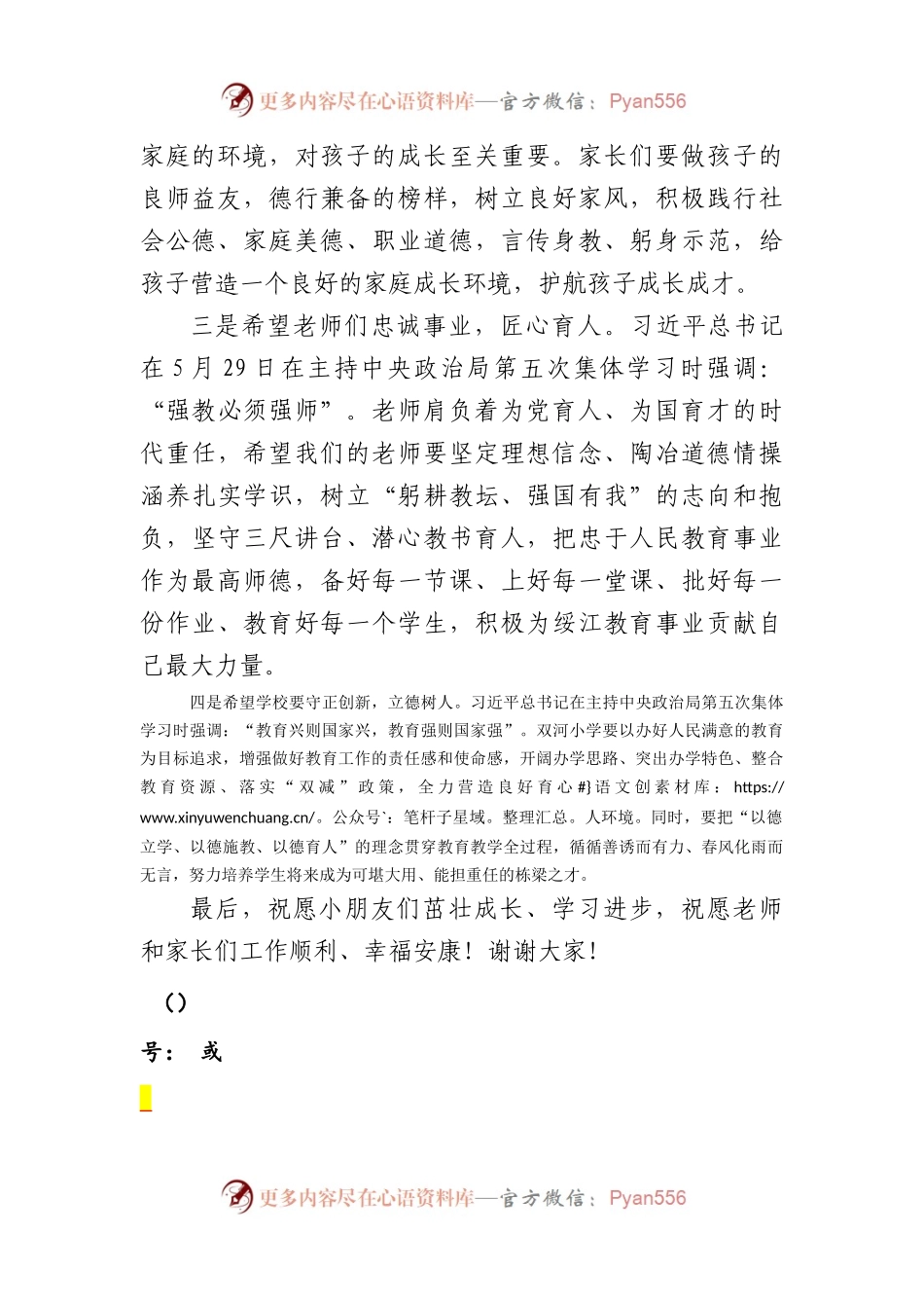 市委领导在庆祝“六一”儿童节文艺活动上的致辞（1085字）.docx_第2页