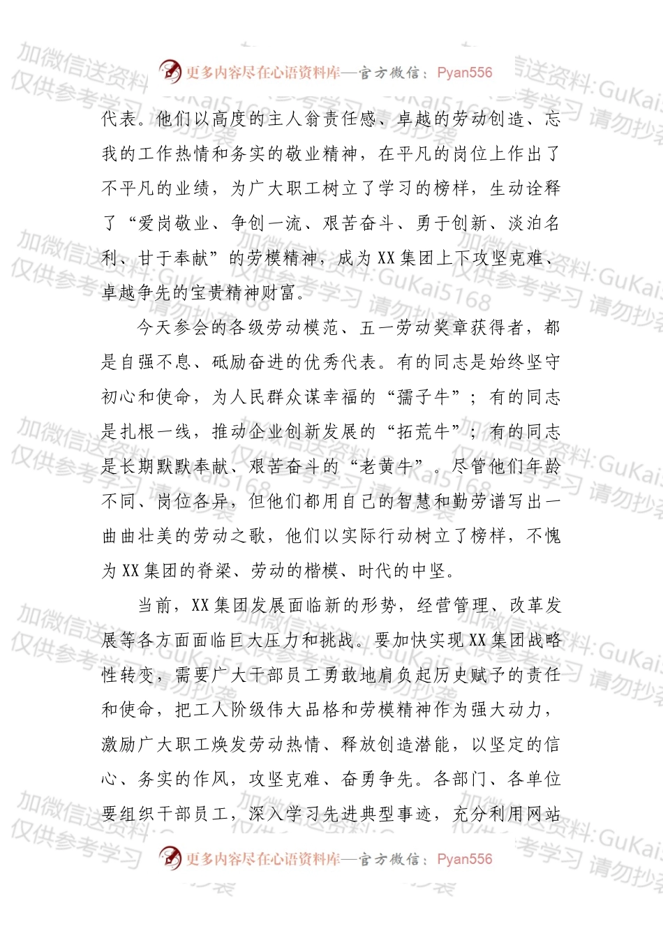 总经理在集团公司劳模表彰大会上的讲话.docx_第2页