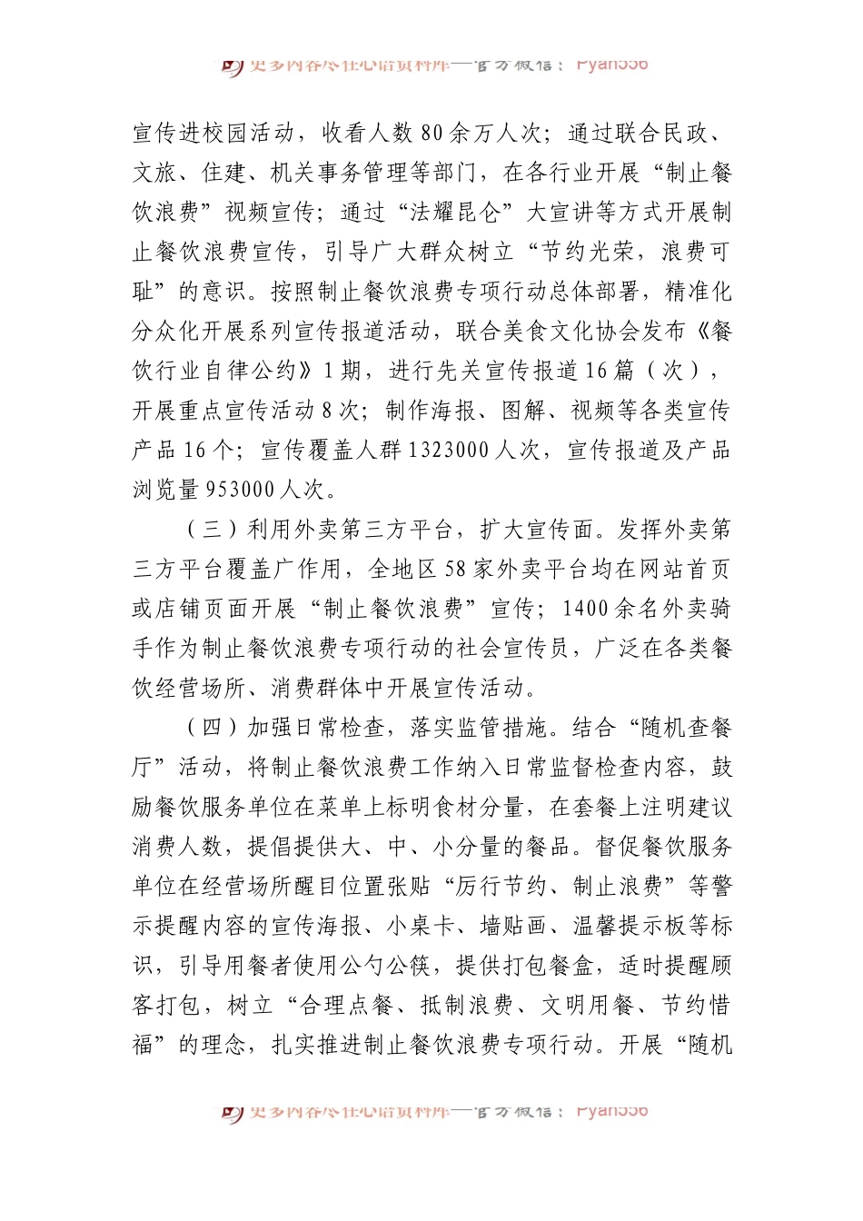 市监局开展制止餐饮浪费专项行动情况的报告.docx_第2页