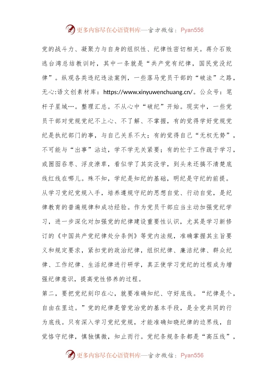 微党课：下足功夫，真正做到学纪、知纪、明纪、守纪.docx_第2页