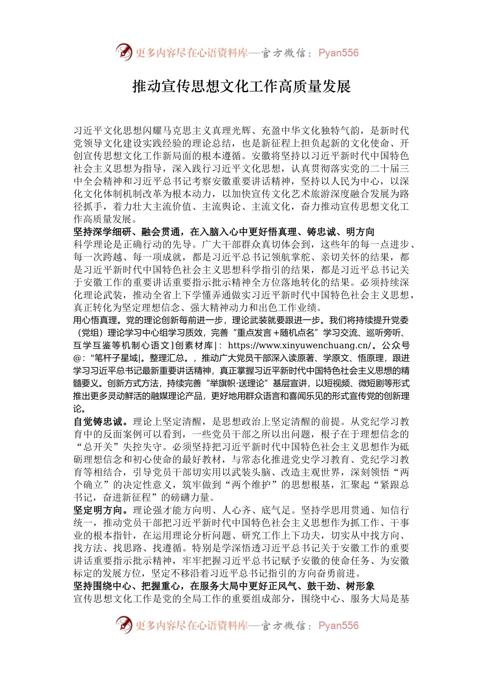 推动宣传思想文化工作高质量发展.docx_第1页