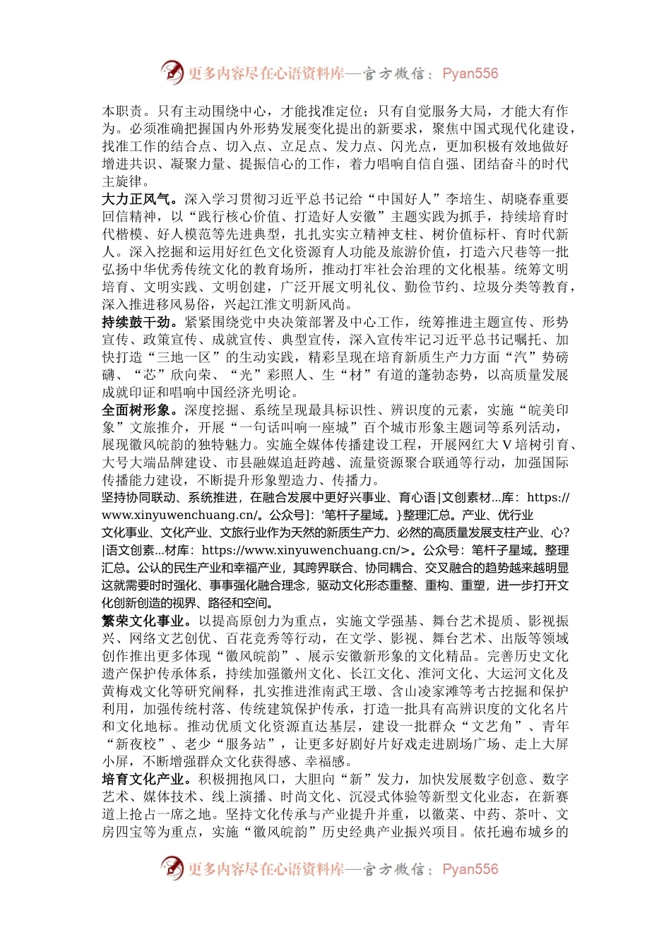 推动宣传思想文化工作高质量发展.docx_第2页