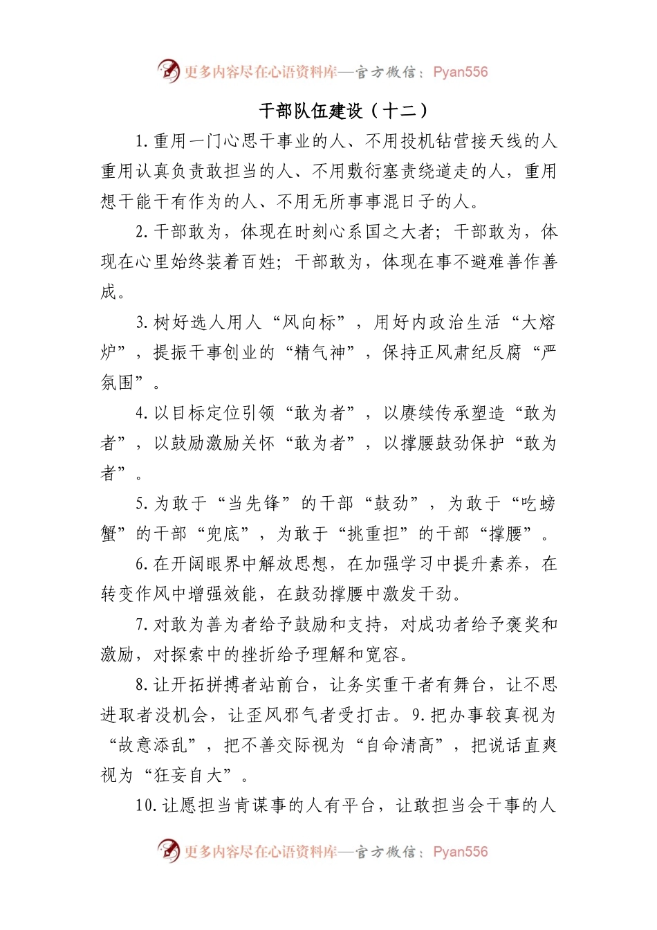 干部队伍建设类排比句40例.docx_第1页