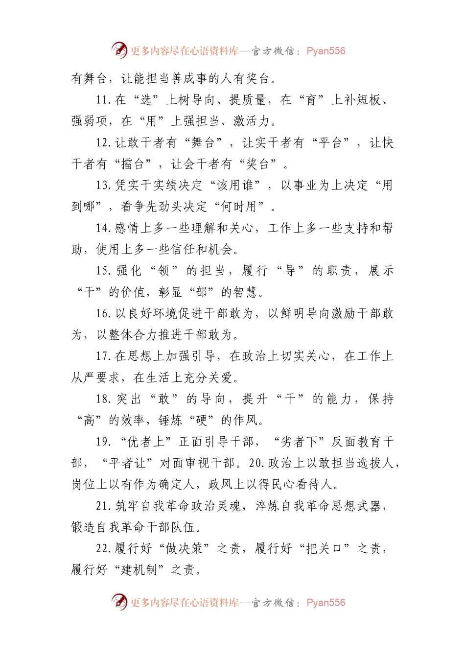 干部队伍建设类排比句40例.docx_第2页