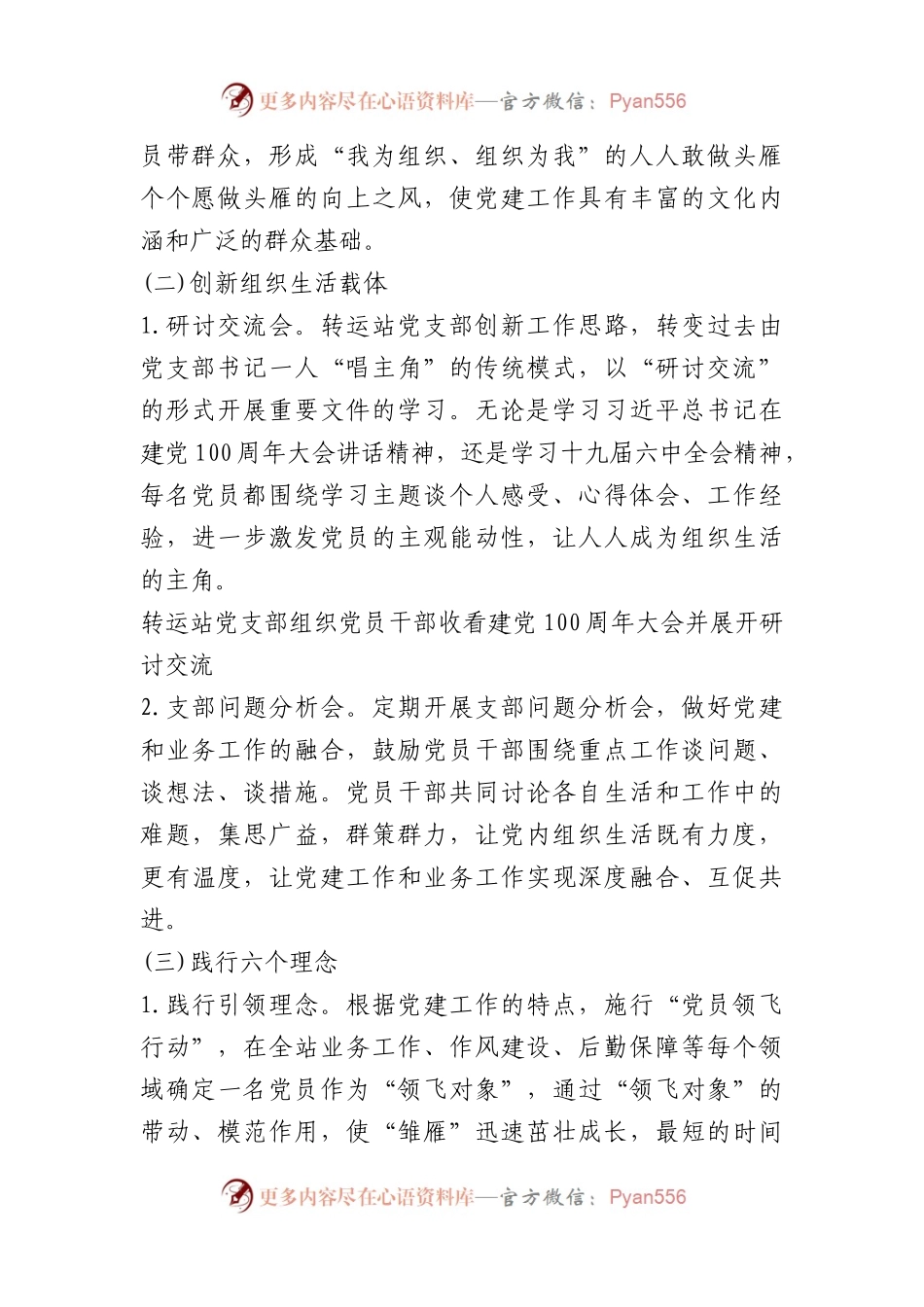 市城管局生活垃圾转运站党支部“雁阵”支部工作法（党建品牌）.docx_第2页