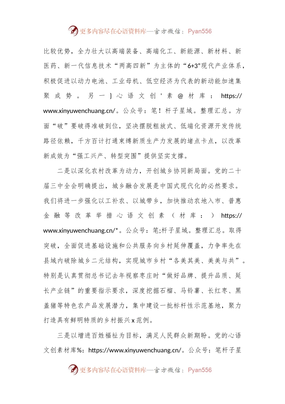 市委书记在理论中心组关于党的二十届三中全会的发言.docx_第2页