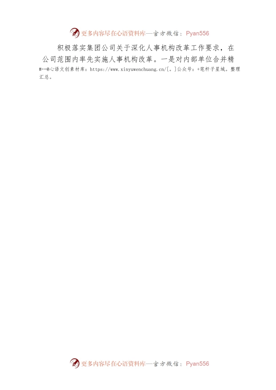 总经理在总裁到xx公司调研会上的汇报讲话（集团公司）.docx_第2页