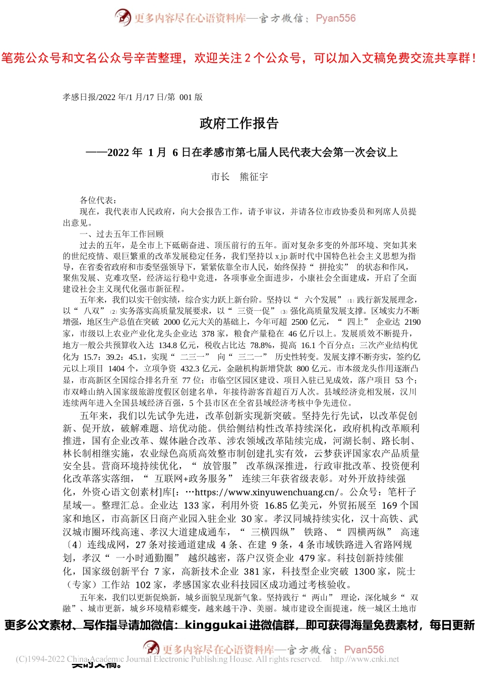 市长熊征宇：政府工作报告.docx_第1页