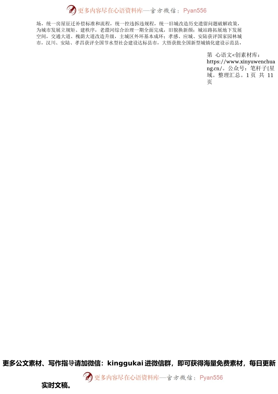 市长熊征宇：政府工作报告.docx_第2页