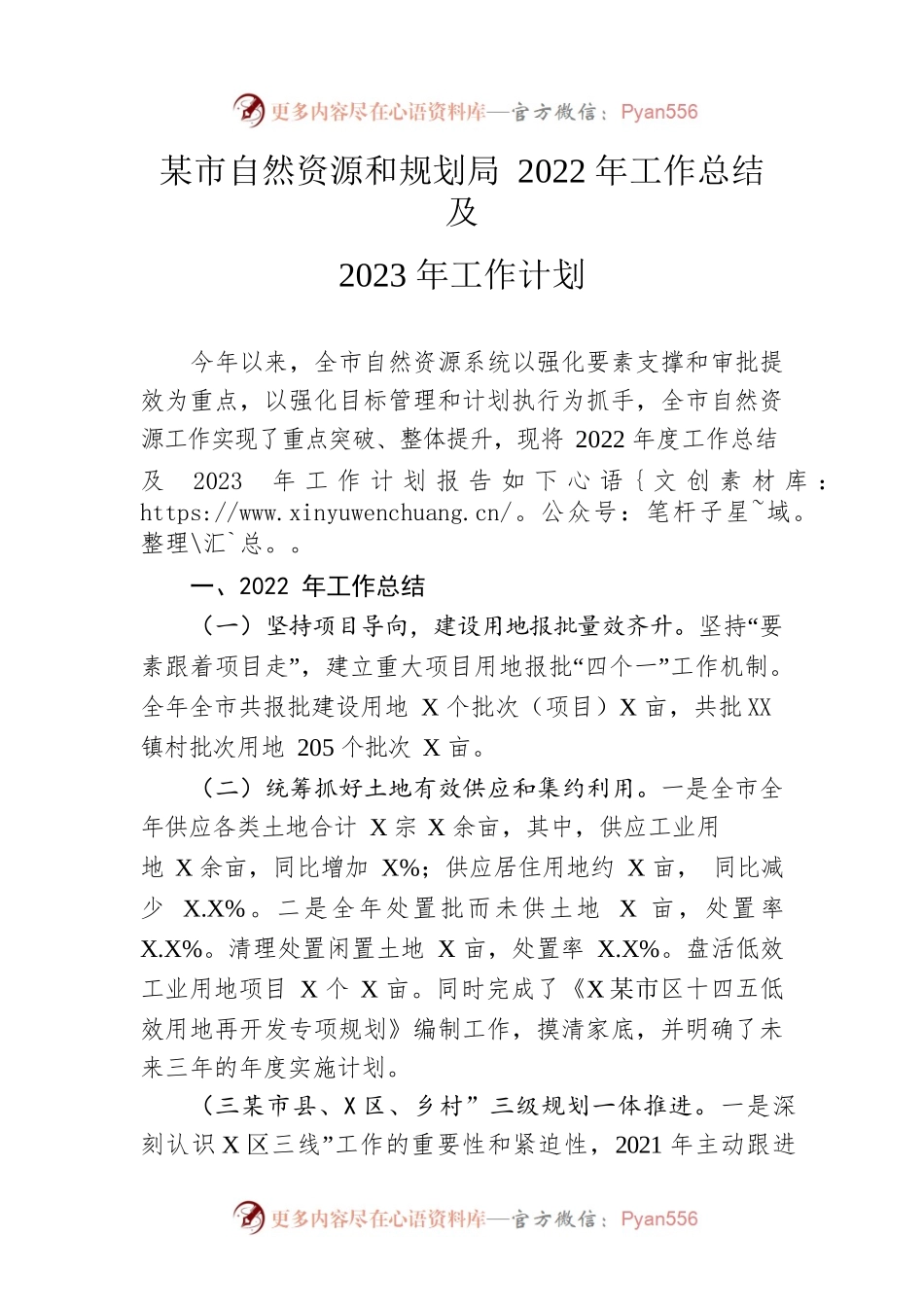 市自然资源和规划局2022年工作总结及2023年工作计划.docx_第1页