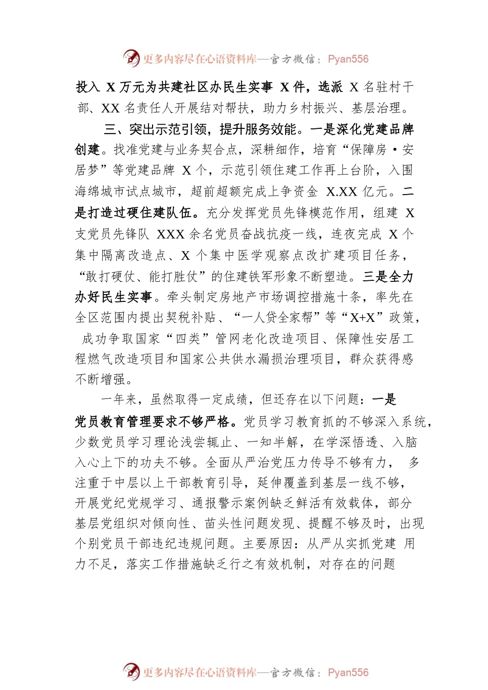 市直部门一把手2022年度抓基层党建工作述职报告.docx_第2页