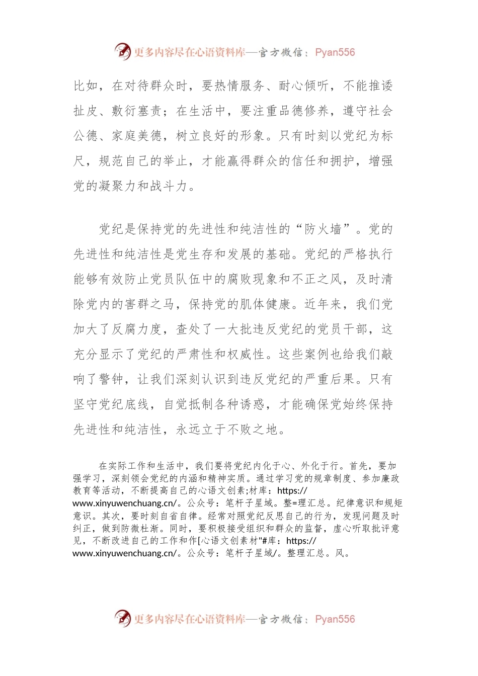 心得感悟：以党纪为尺，正行为举止.docx_第2页