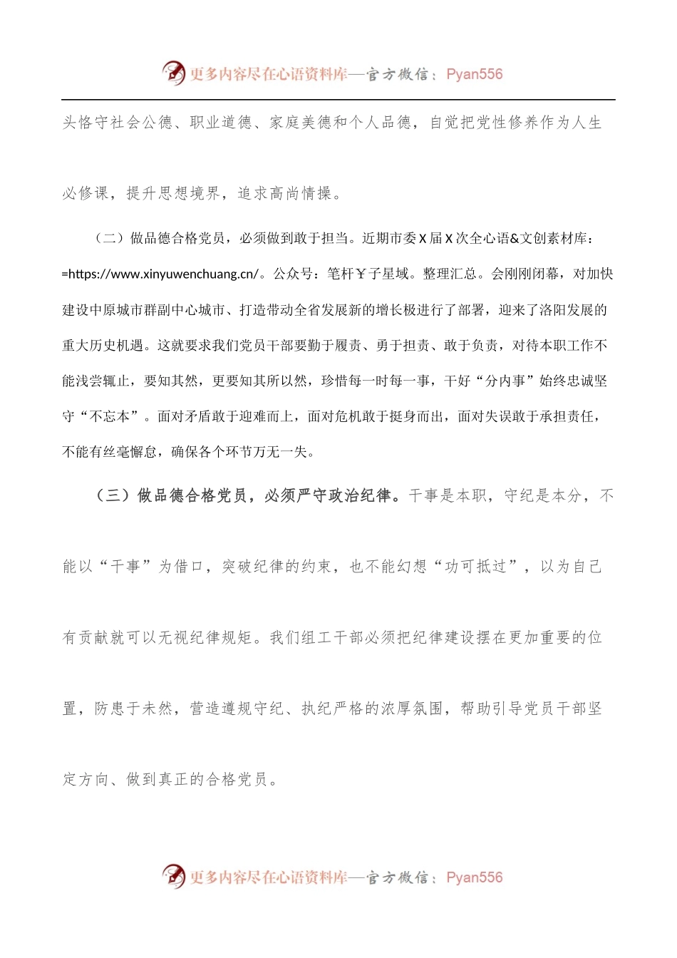 弘扬道德风尚 做品德合格党员——在机关微党课上的讲话.docx_第2页