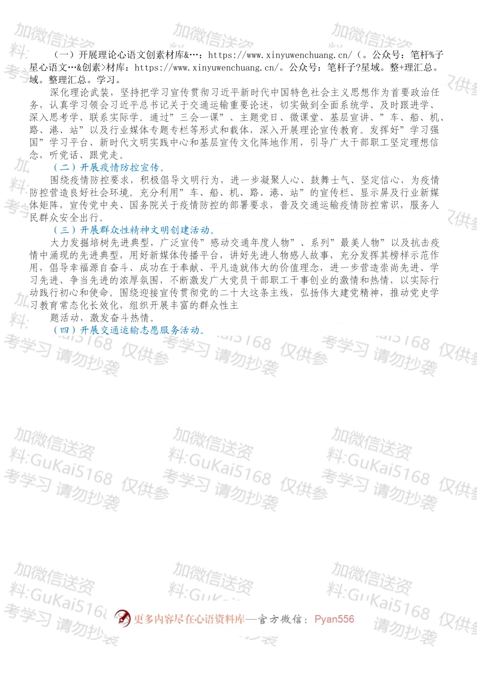 开展“社会主义核心价值观主题实践教育月”活动方案.docx_第2页