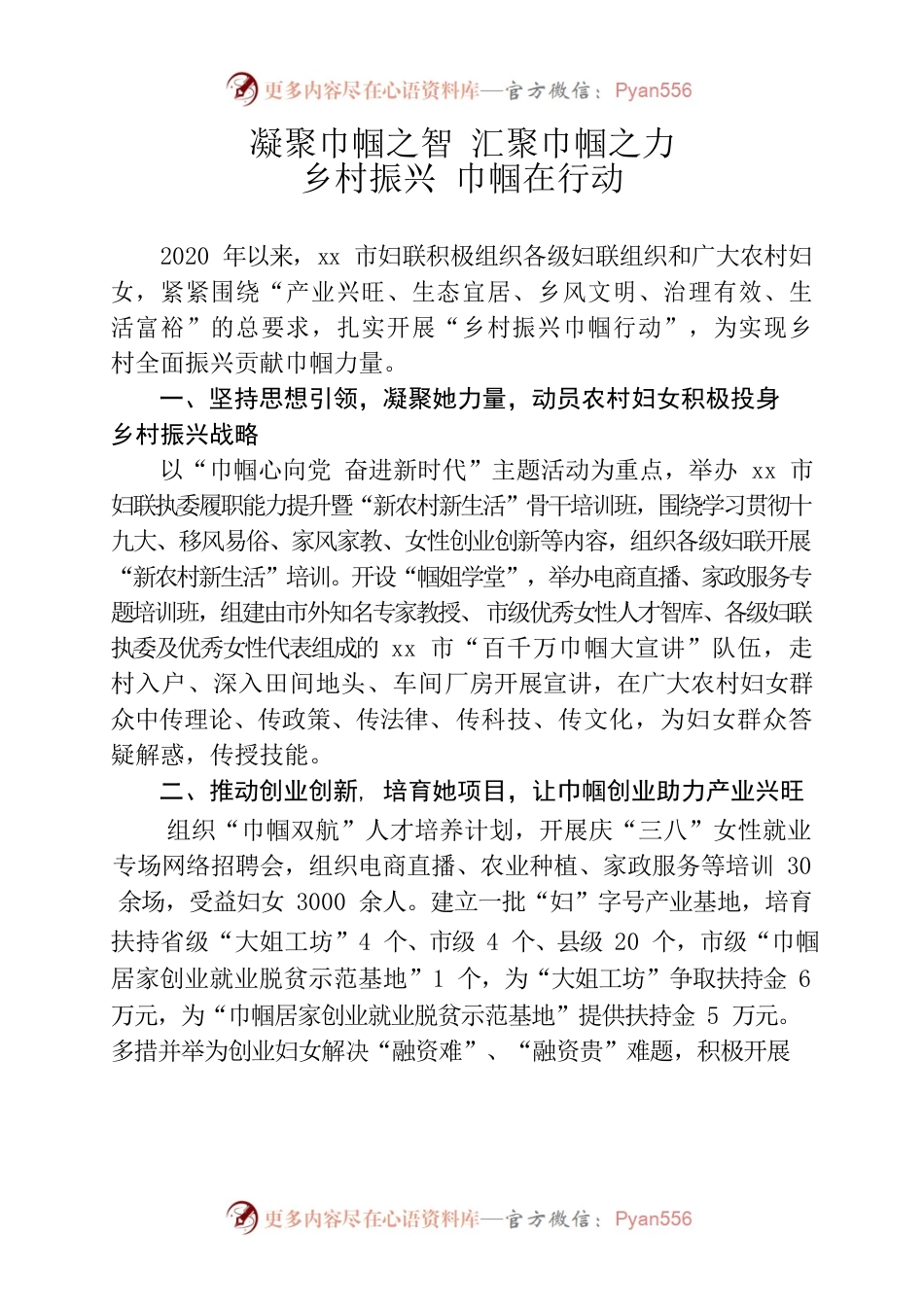 市妇联乡村振兴巾帼行动总结.docx_第1页