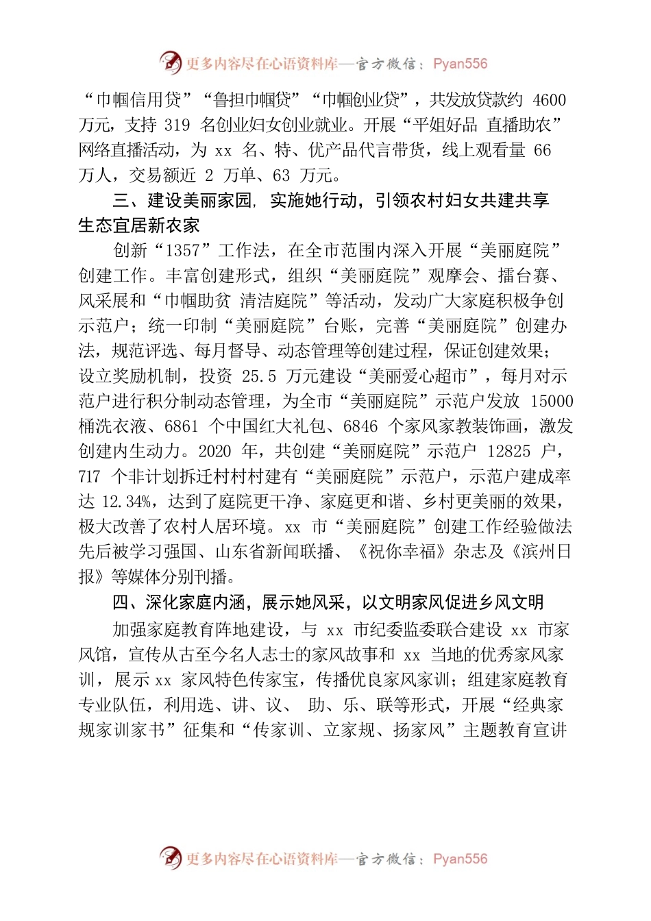 市妇联乡村振兴巾帼行动总结.docx_第2页