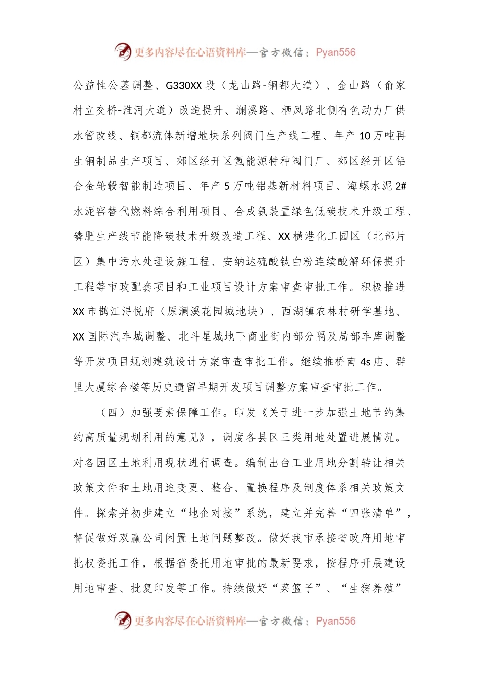 市自然资源和规划局（林业局）2024年5月份工作计划.docx_第2页