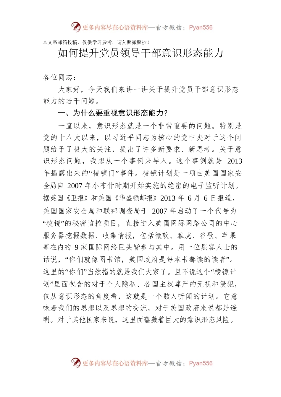 提高意识形态能力要落实好“五力”（讲稿）.docx_第1页