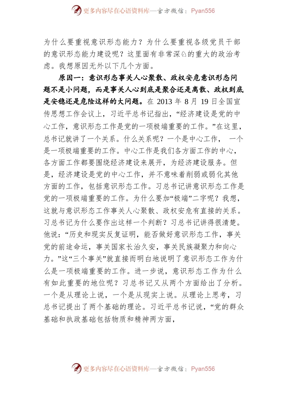 提高意识形态能力要落实好“五力”（讲稿）.docx_第2页