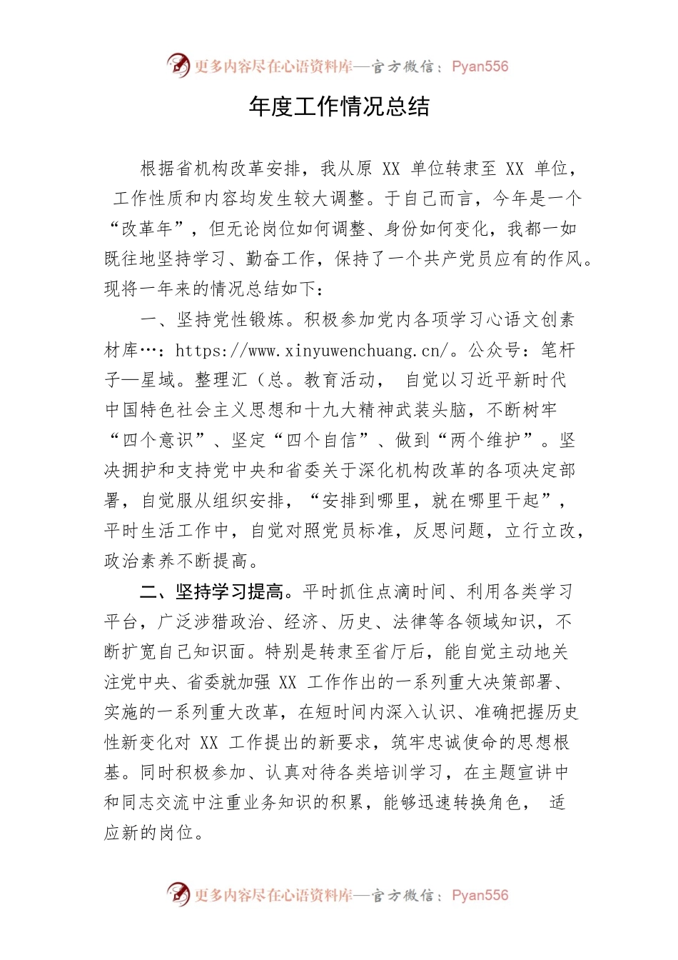 年度工作情况总结.docx_第1页