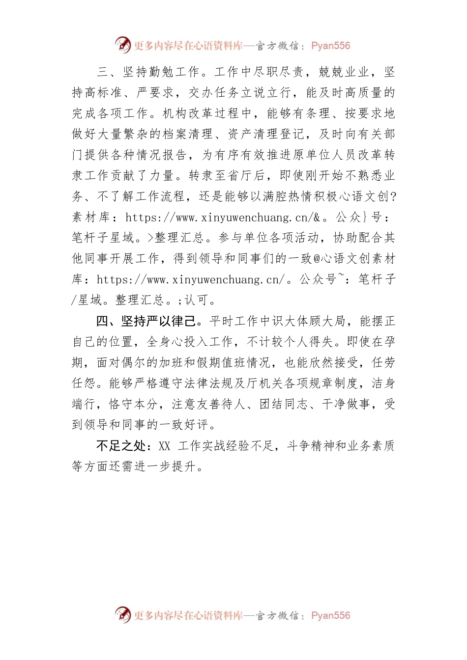 年度工作情况总结.docx_第2页