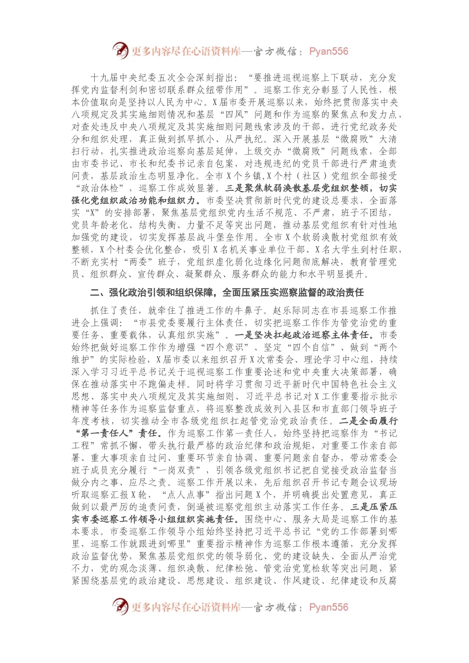 市委巡察工作总结.docx_第1页