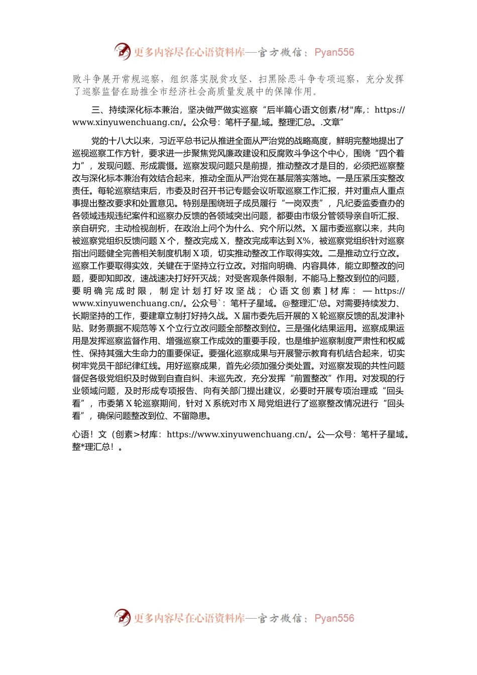 市委巡察工作总结.docx_第2页