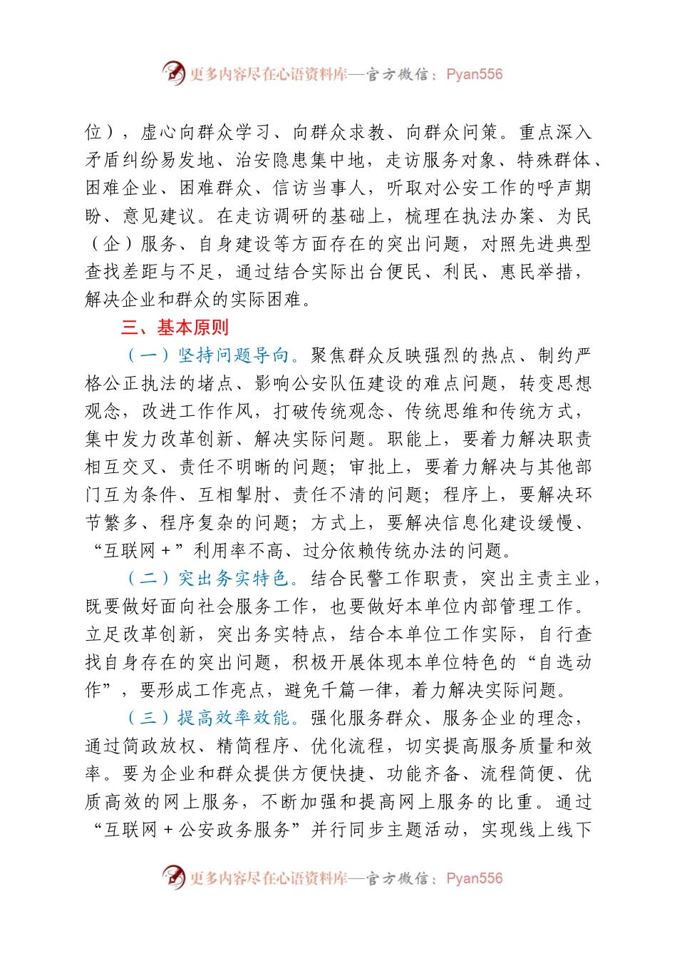 政法队伍教育整顿“我为群众办实事”主题活动实施方案范文.docx_第2页