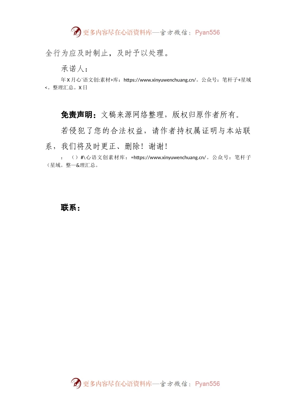 我的安全我负责我的岗位请放心承诺书.docx_第2页