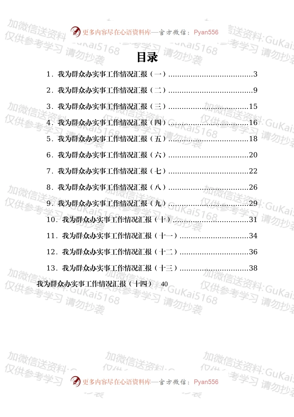 我为群众办实事工作情况汇报汇编14篇.docx_第1页