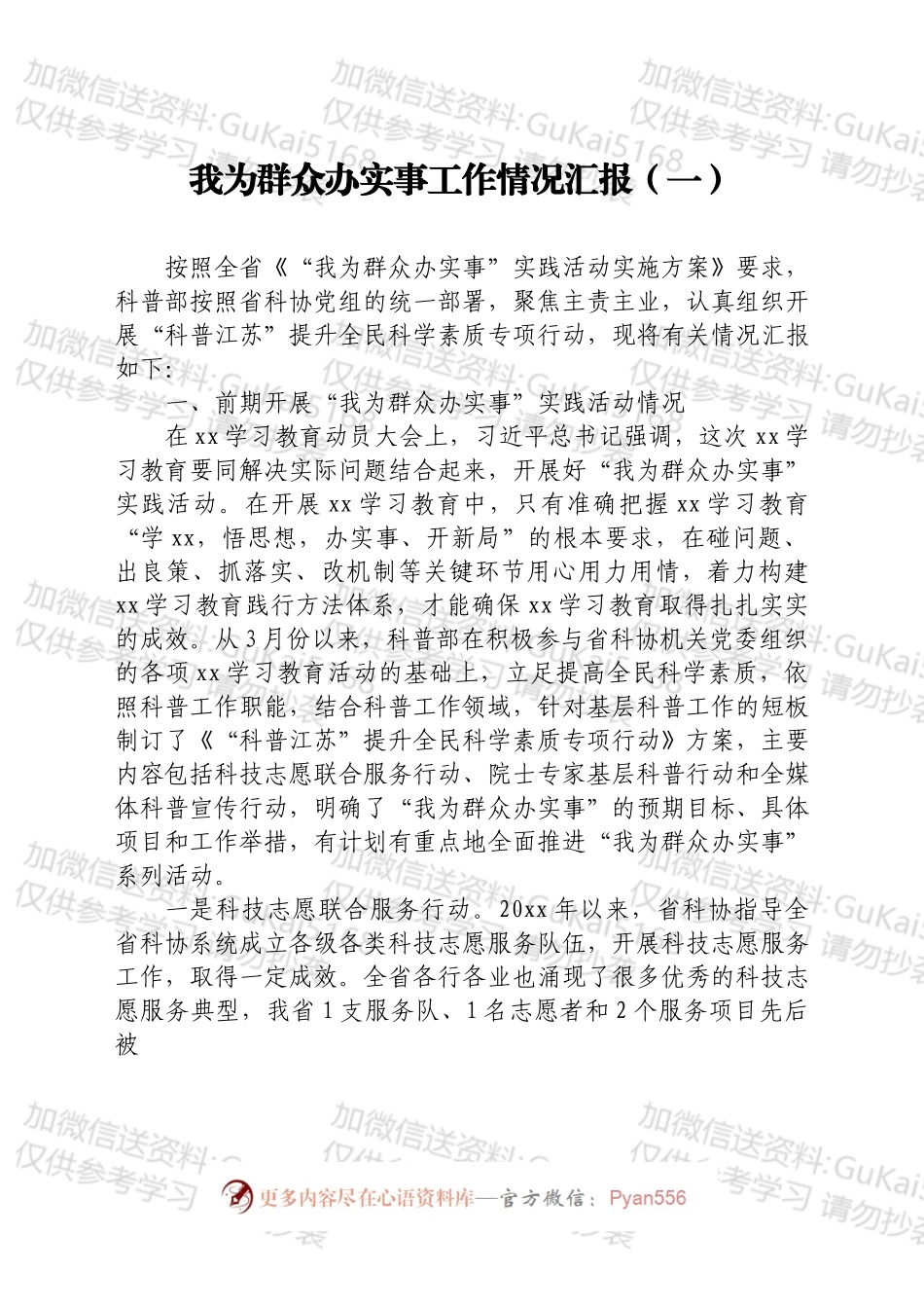 我为群众办实事工作情况汇报汇编14篇.docx_第2页