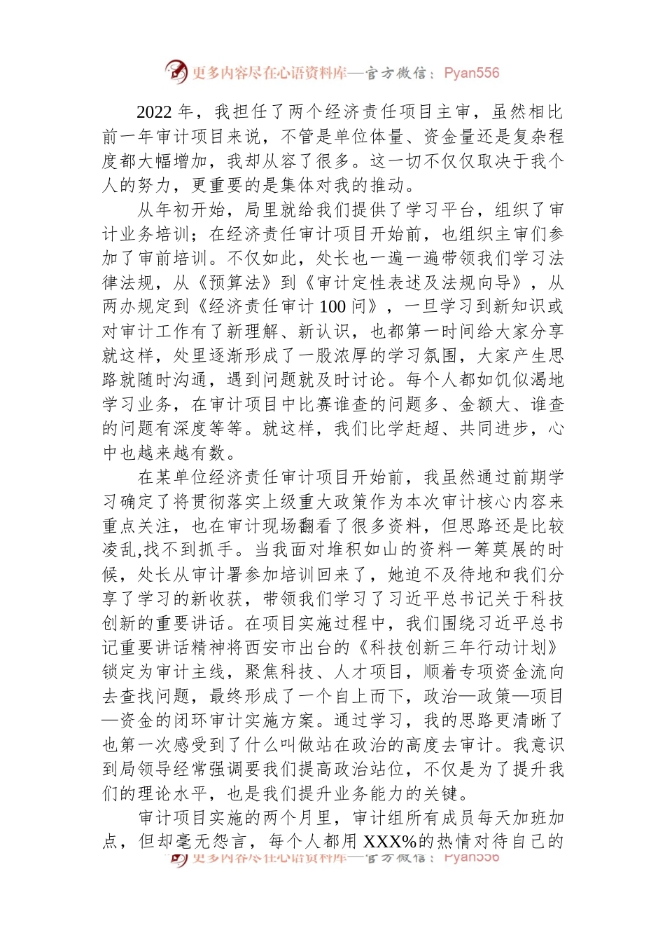 忠诚履行审计人职责使命主题演讲稿：在挑战中积蓄力量绽放青春光芒.docx_第2页