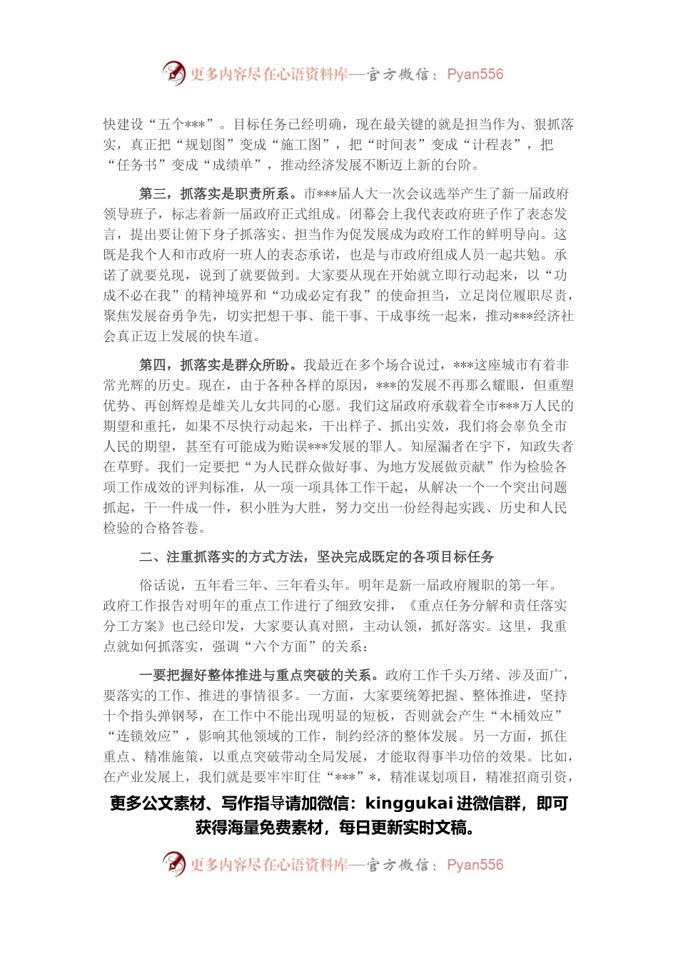 市长在市政府第一次全体会上的讲话.docx_第2页
