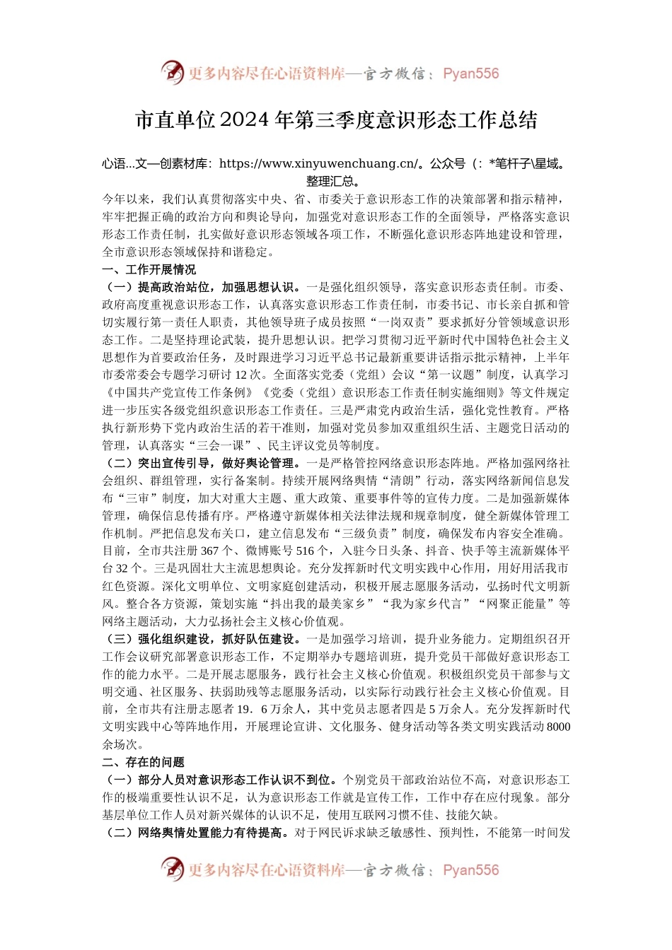 市直单位2024年第三季度意识形态工作总结.docx_第1页