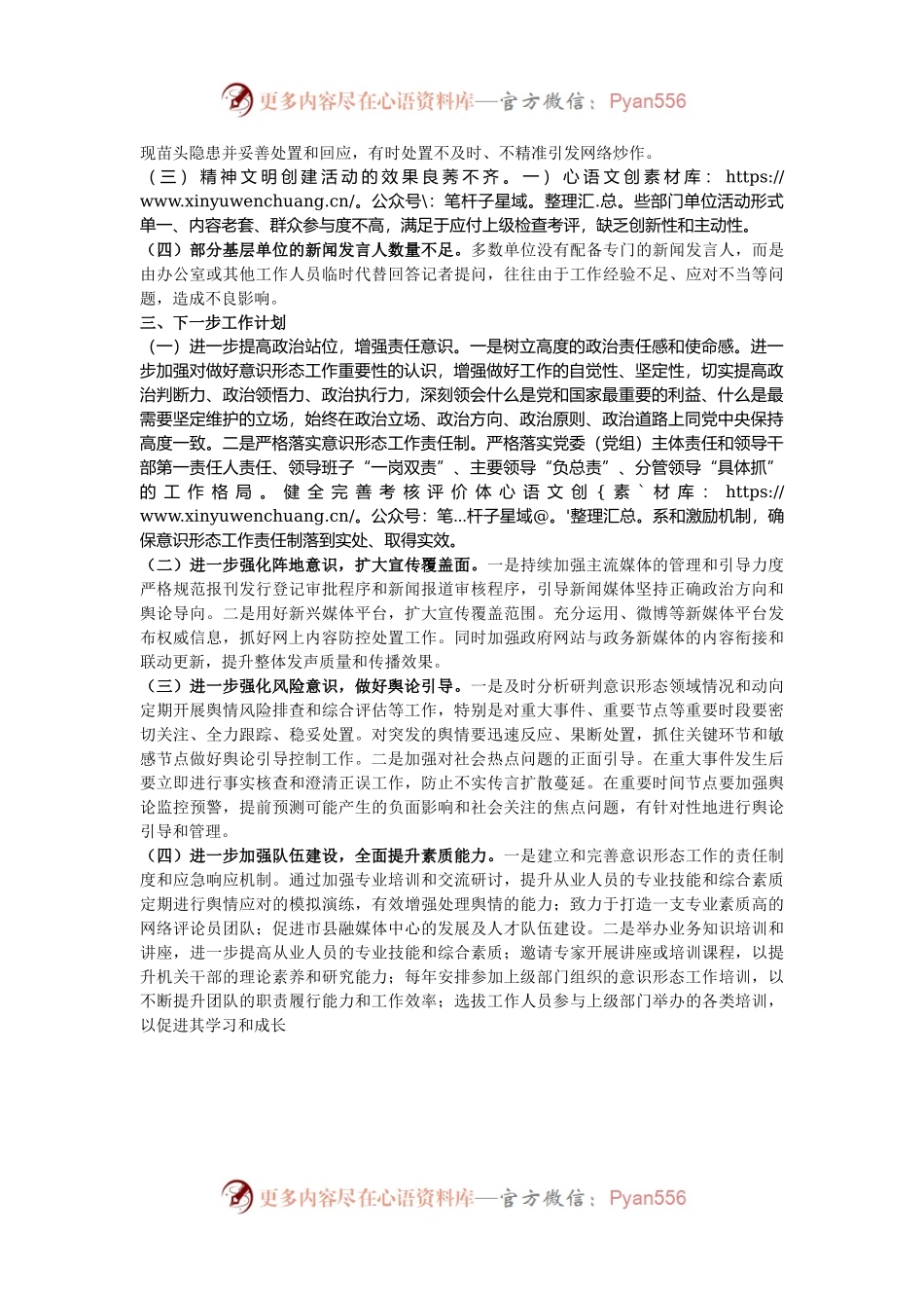 市直单位2024年第三季度意识形态工作总结.docx_第2页