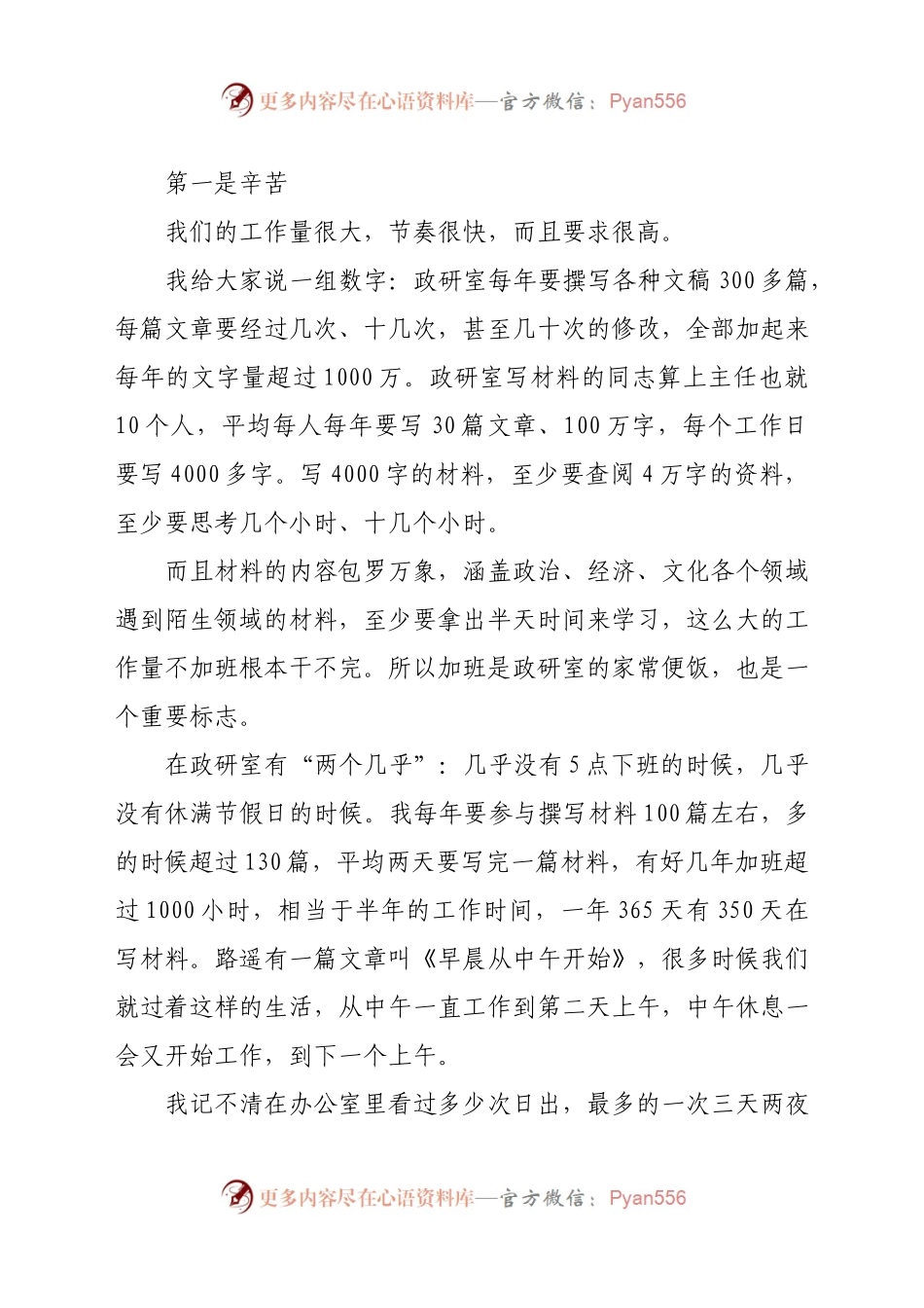 政研室主任工作心得交流发言.docx_第2页
