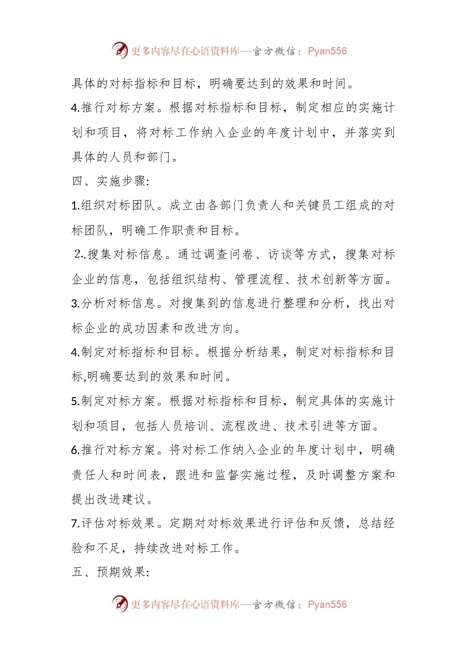 建筑企业对标工作方案材料.docx_第2页