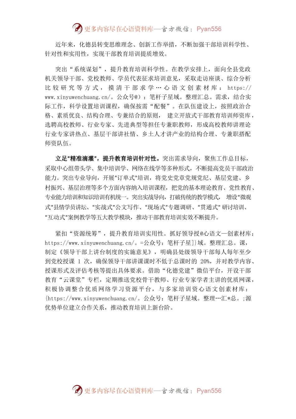 提高培训的针对性实效性.docx_第1页