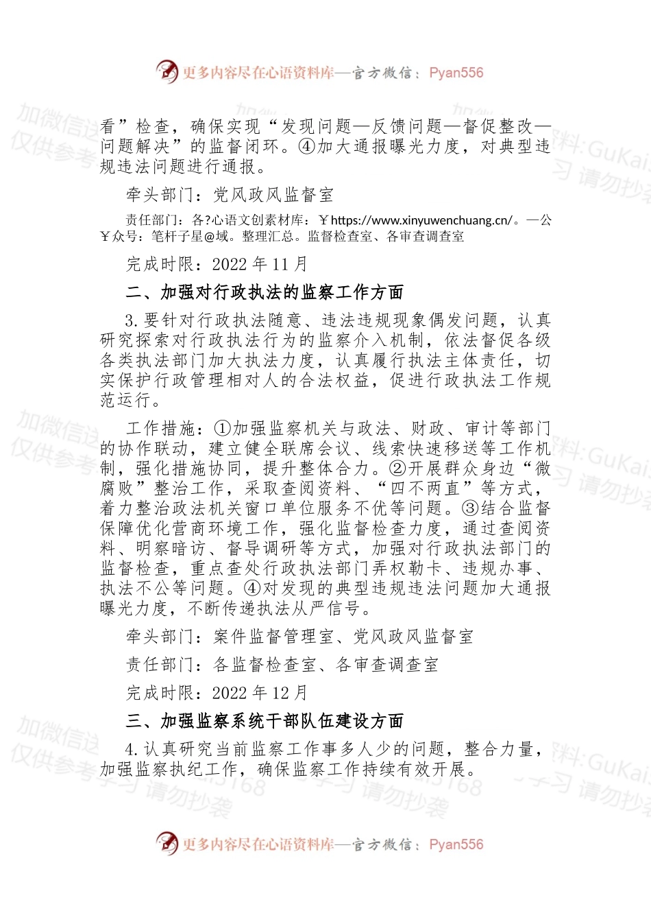 市监察委员会落实市人大常委会会议审议意见工作方案 (1).docx_第2页