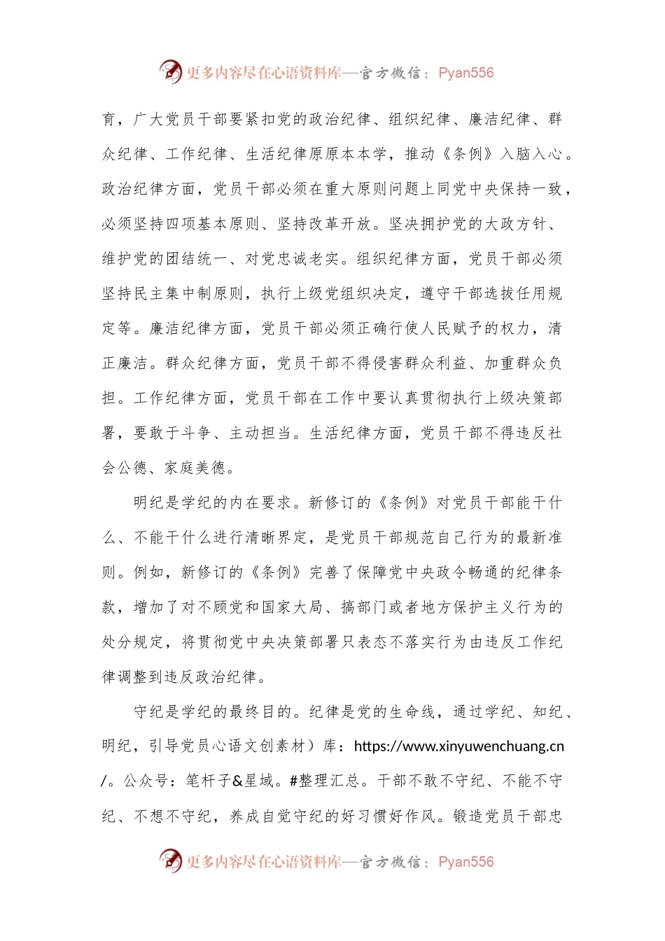 廉政党课：学纪知纪明纪守纪，做忠诚干净担当的合格党员.docx_第2页