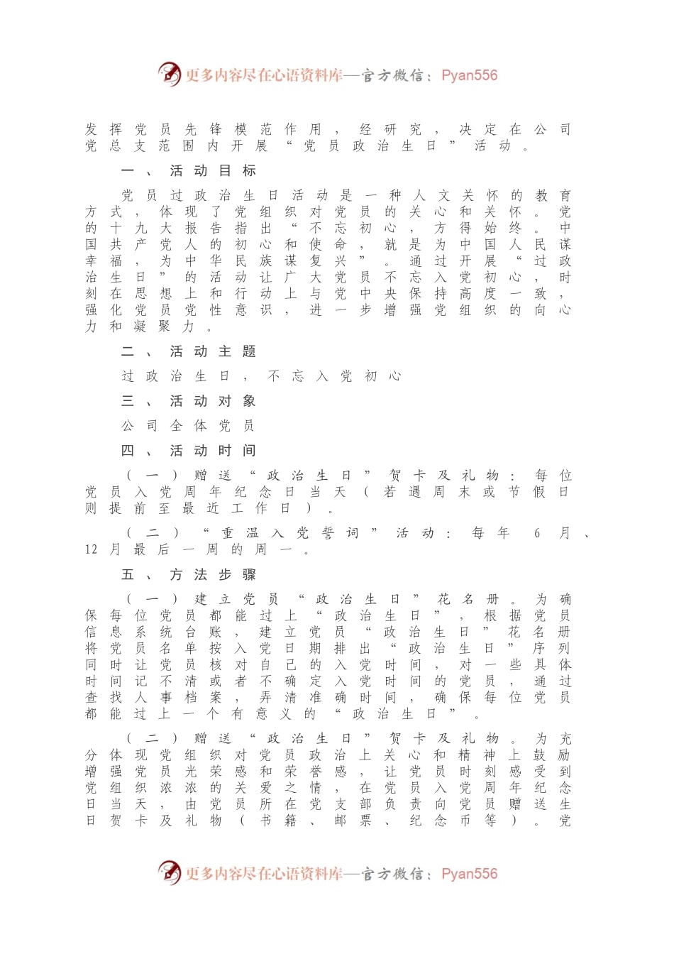 开展党员政治生日活动的实施方案.docx_第2页