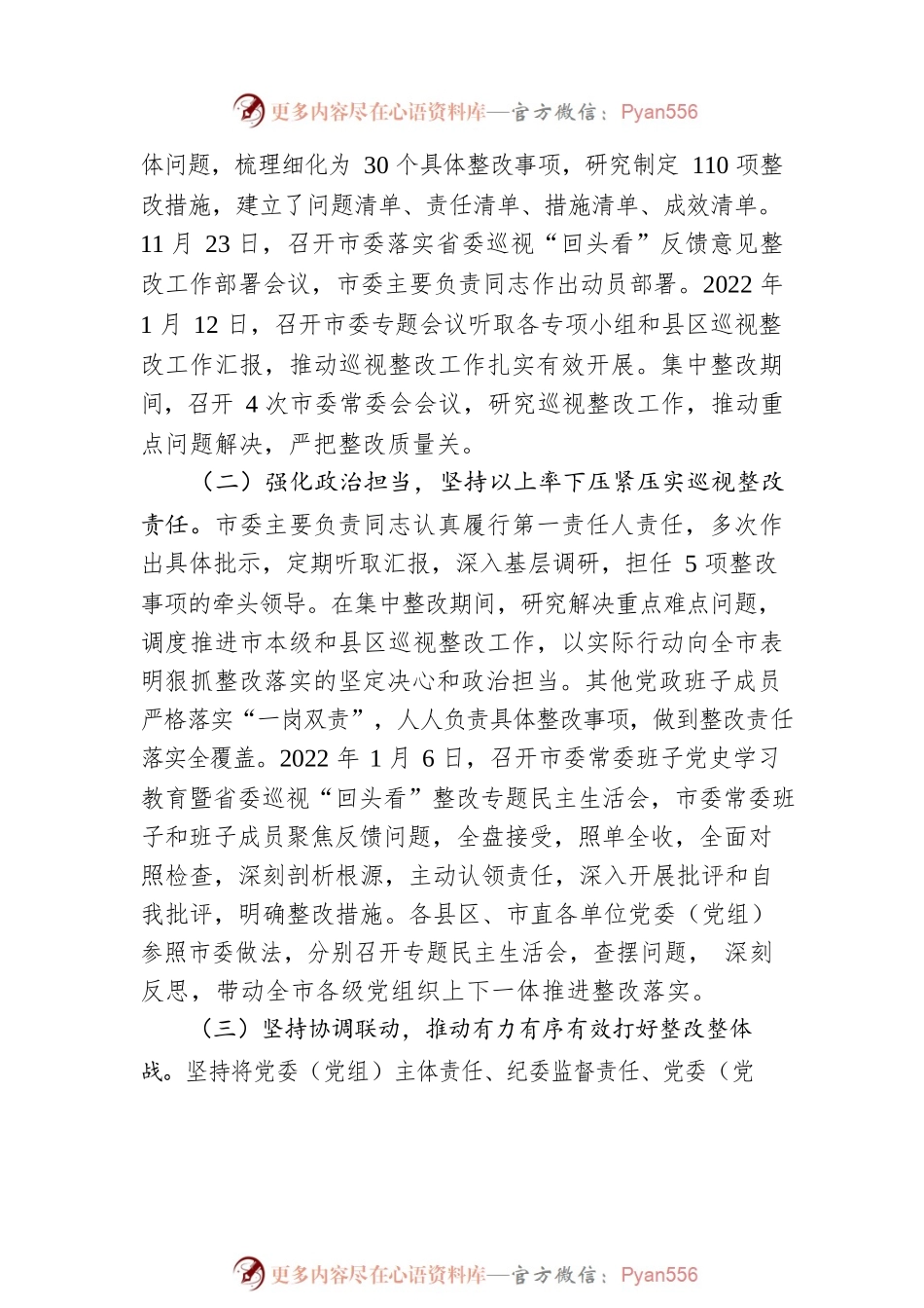 市委关于省委巡视“回头看”整改进展情况的汇报（20220630）.docx_第2页
