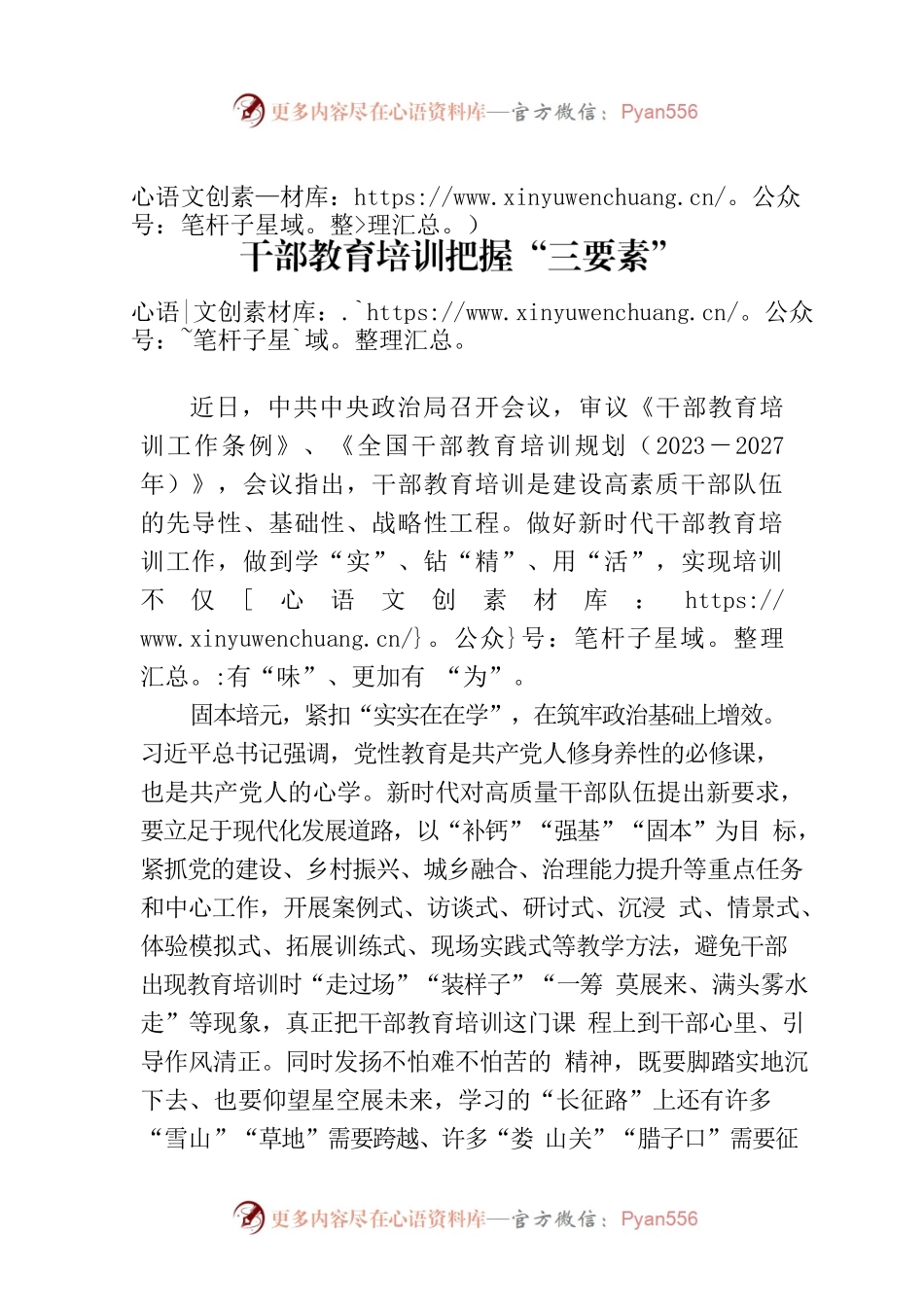 干部教育培训把握“三要素”.docx_第1页